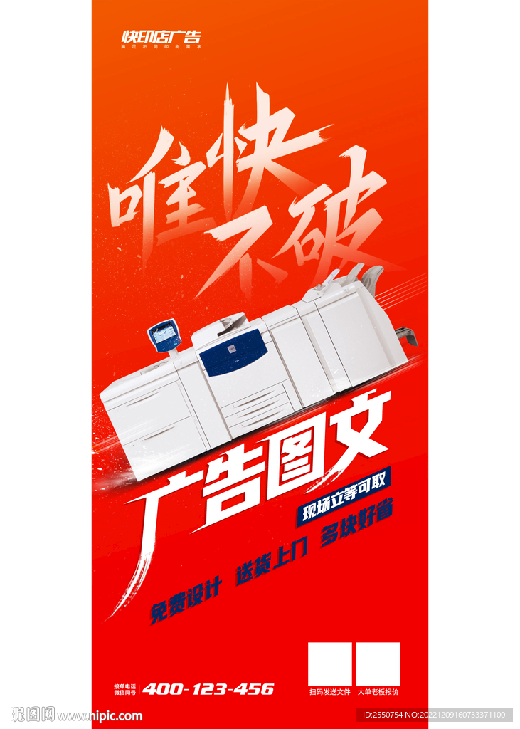 圖文店海報(bào)設(shè)計(jì)圖 從廣告設(shè)計(jì)到網(wǎng)頁設(shè)計(jì)的視覺整合