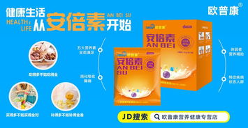 安倍素全營養 術后健康恢復的堅實后盾